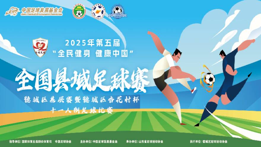景德镇足球公益活动助力孩子们追梦